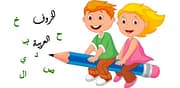 العاب أطفال
